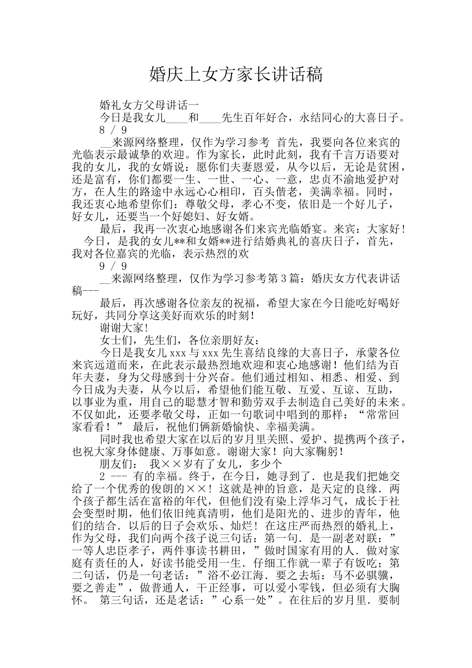 婚庆上女方家长讲话稿_第1页