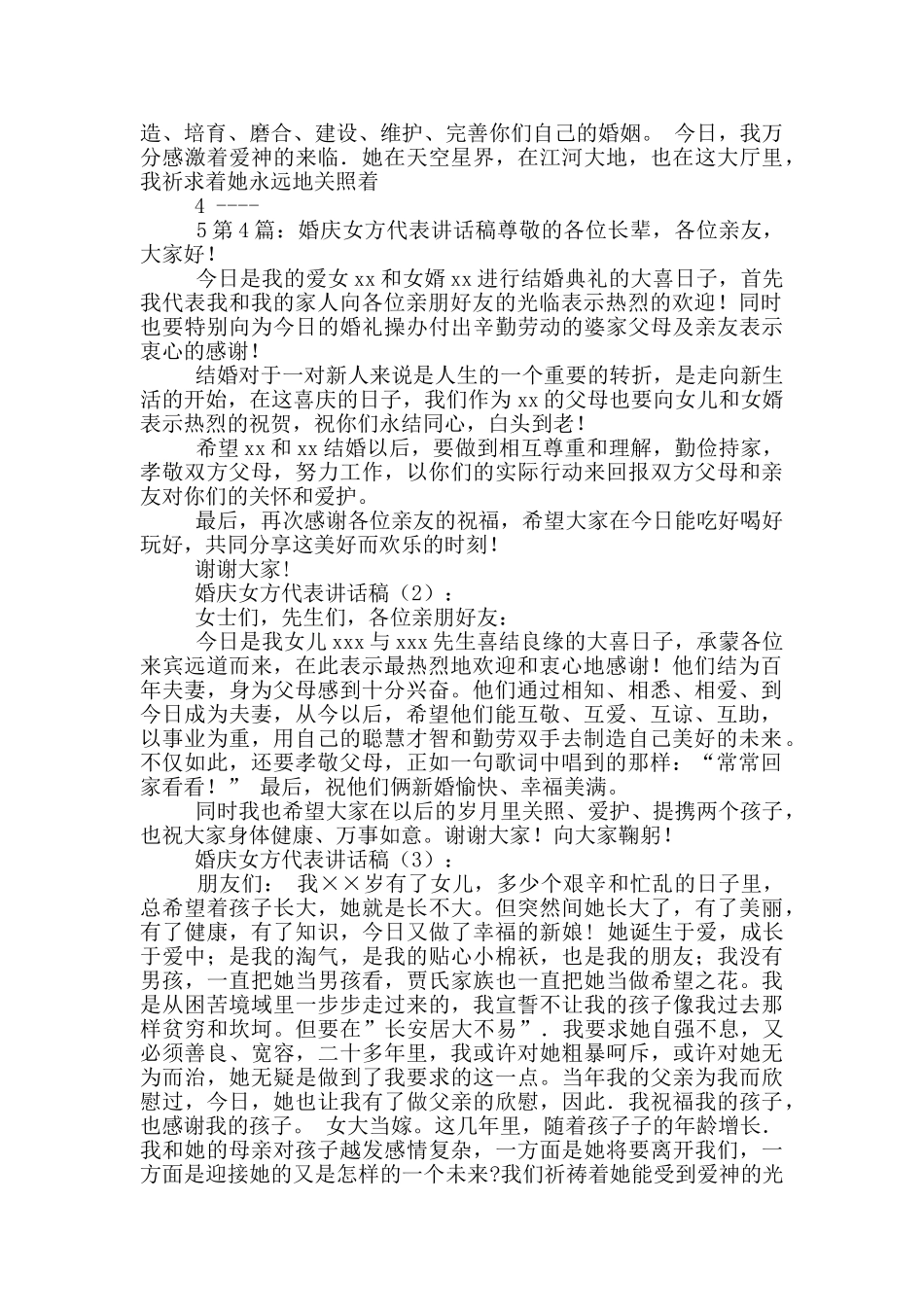 婚庆上女方家长讲话稿_第2页