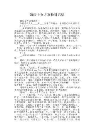 婚庆上女方家长讲话稿