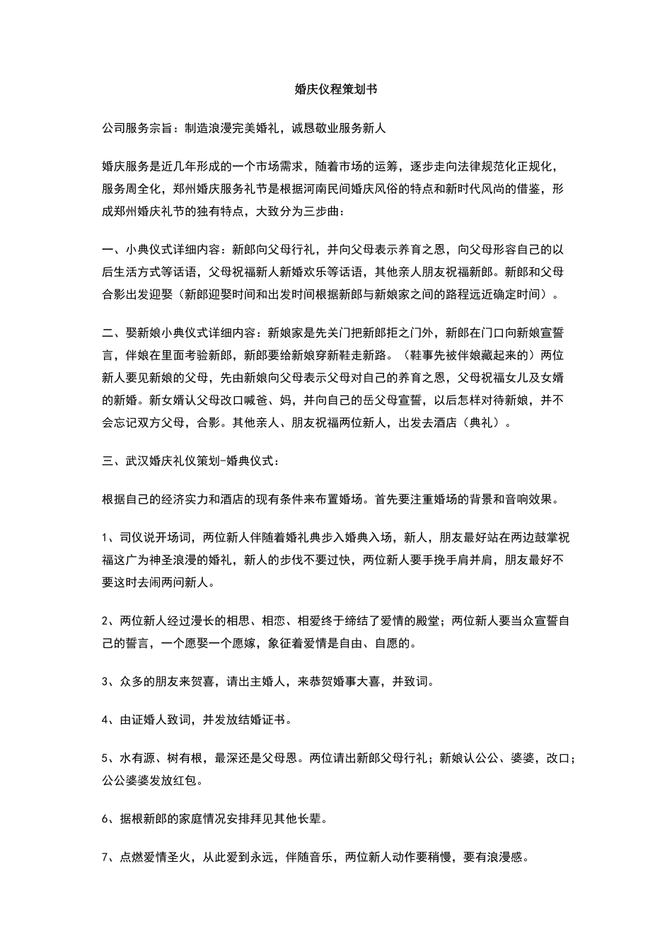 婚庆仪程策划书_第1页