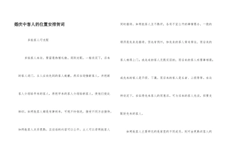 婚庆中客人的位置安排贺词