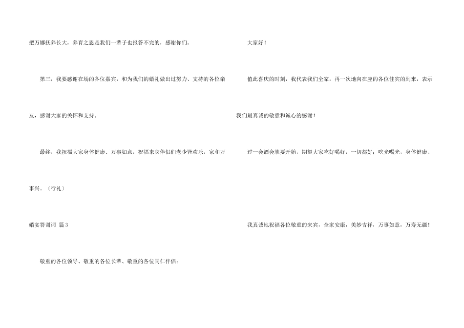 婚宴答谢词集合7篇_第3页