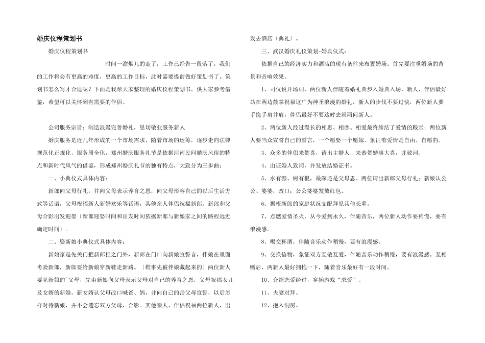 婚庆仪程策划书_第1页