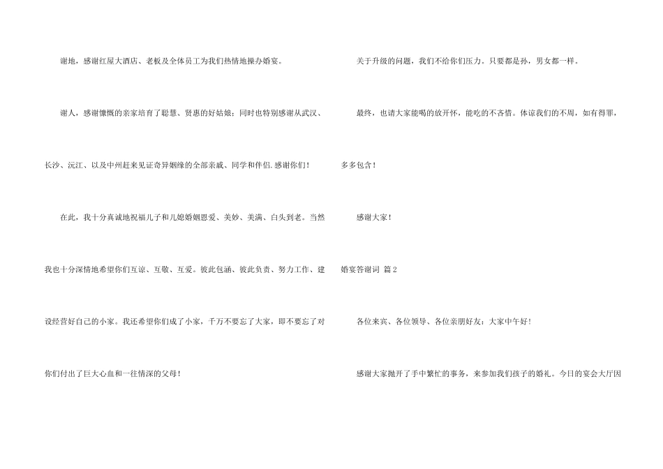 婚宴答谢词集锦6篇_第2页