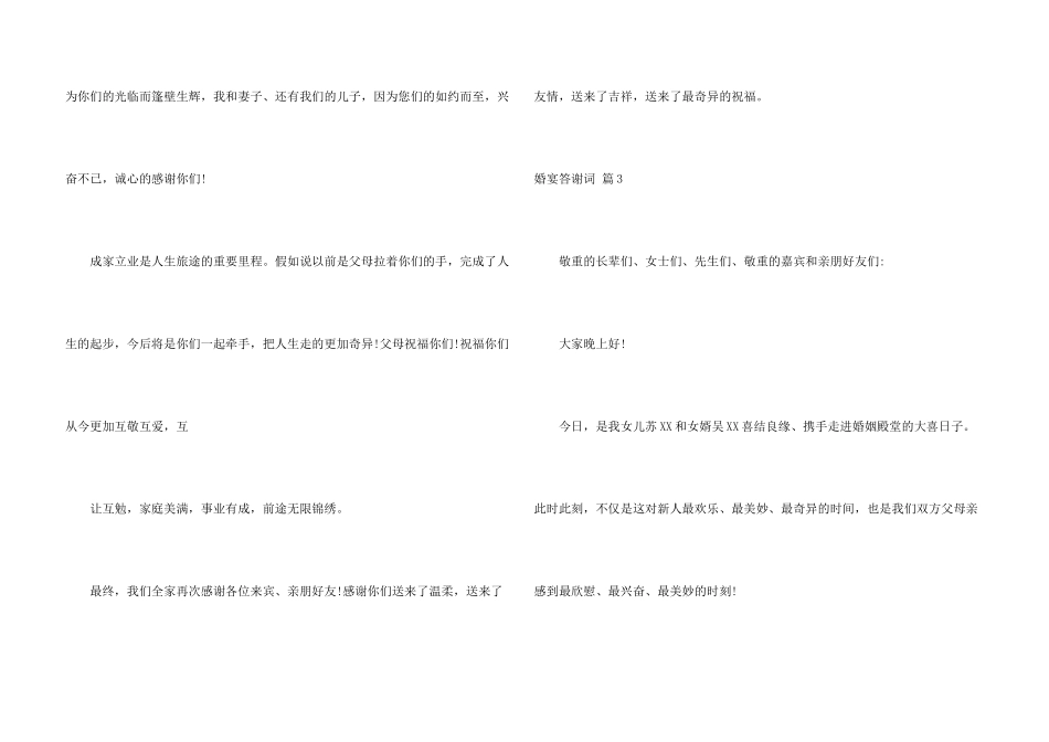 婚宴答谢词集锦6篇_第3页