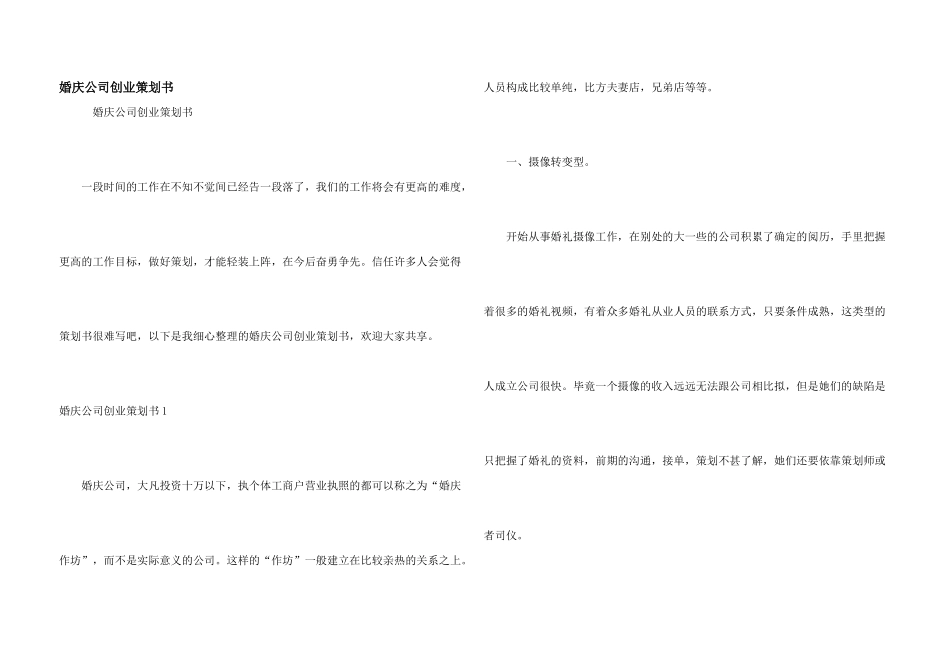 婚庆公司创业策划书_第1页