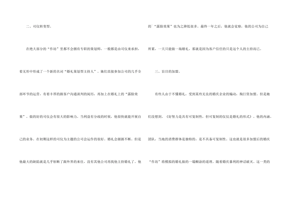 婚庆公司创业策划书_第2页