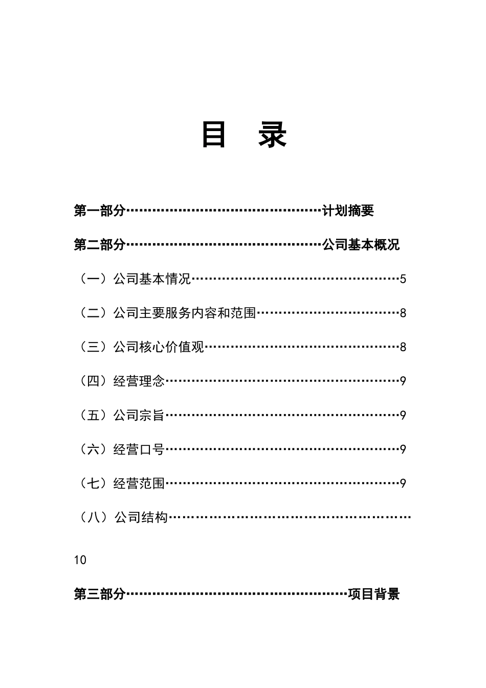 婚庆公司创业计划书_第2页