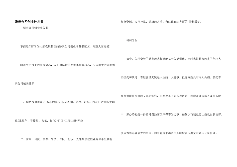 婚庆公司创业计划书_第1页