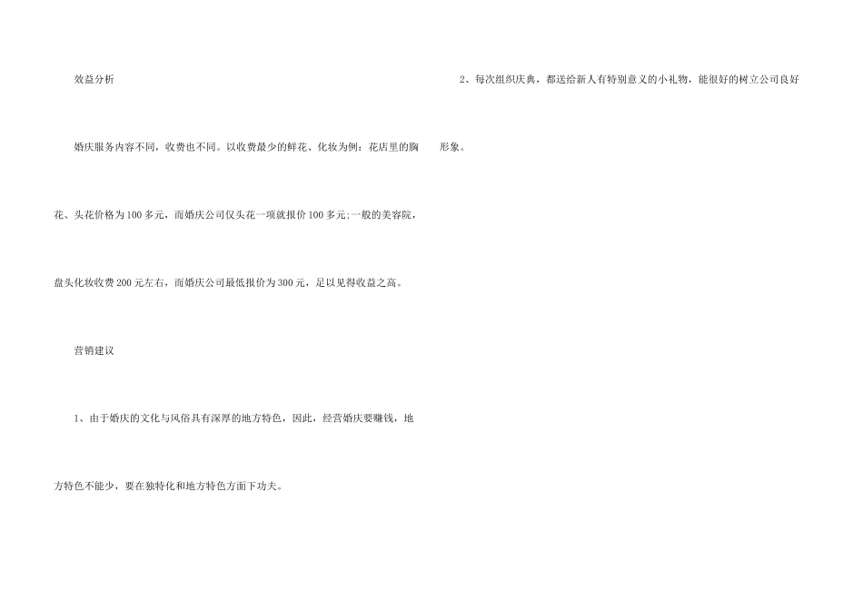 婚庆公司创业计划书_第3页