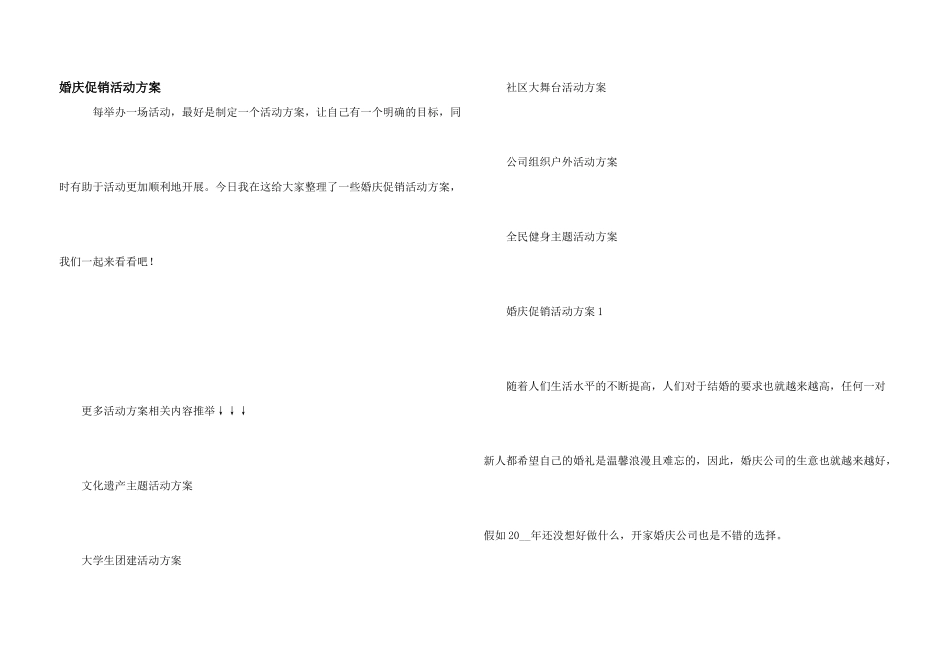 婚庆促销活动方案_第1页