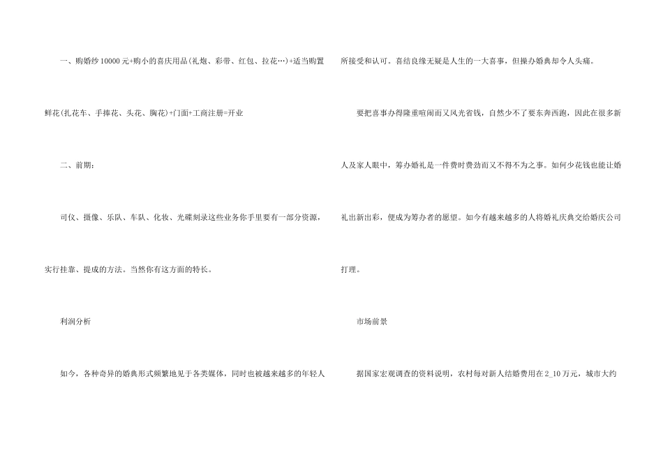 婚庆促销活动方案_第2页