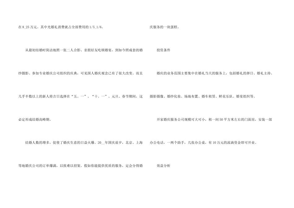 婚庆促销活动方案_第3页