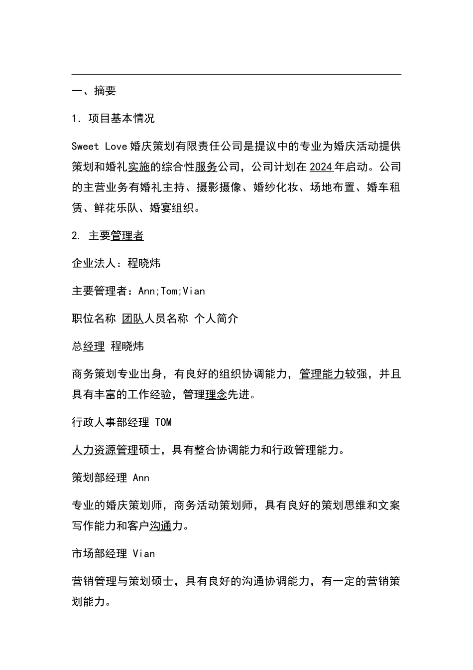 婚庆公司商业计划书模板_第3页