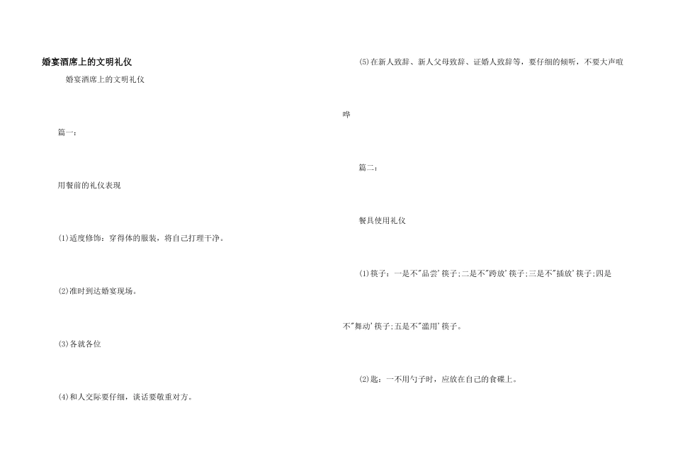 婚宴酒席上的文明礼仪_第1页