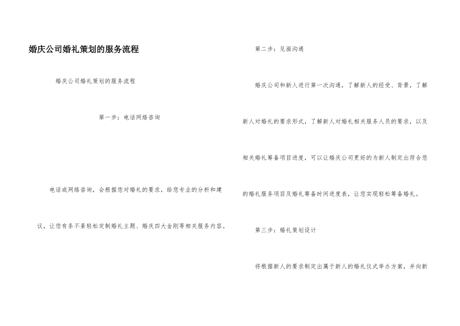 婚庆公司婚礼策划的服务流程_第1页