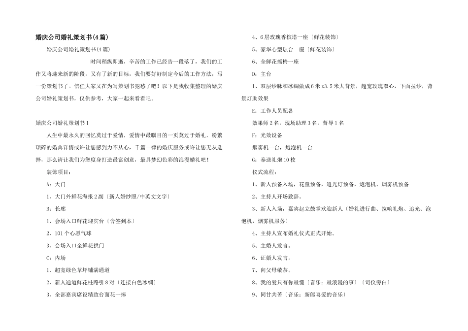 婚庆公司婚礼策划书_第1页