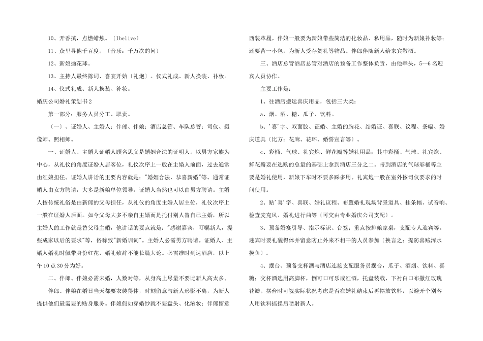 婚庆公司婚礼策划书_第2页
