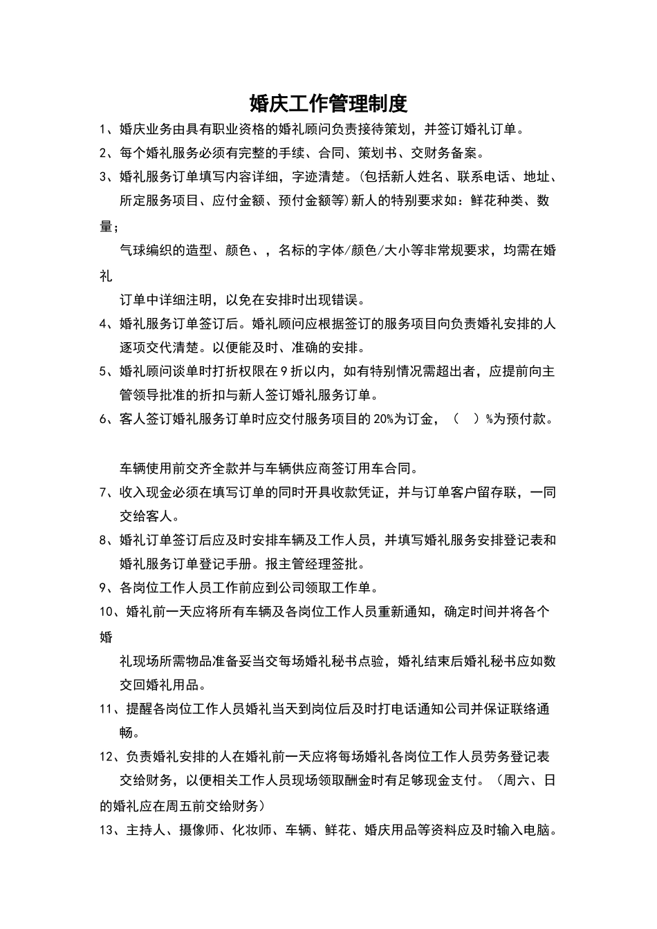 婚庆公司管理制度_第1页