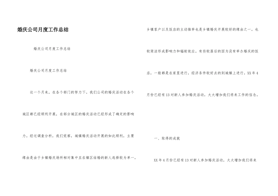 婚庆公司月度工作总结_第1页