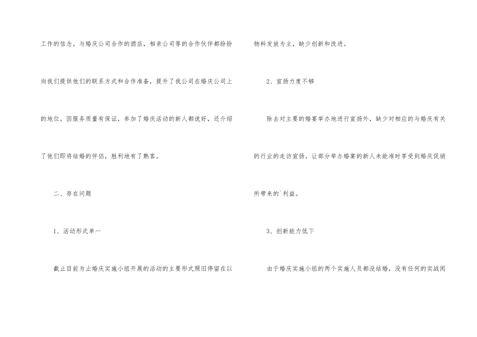 婚庆公司月度工作总结_第2页
