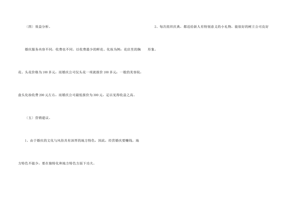 婚庆公司的创业计划书_第3页