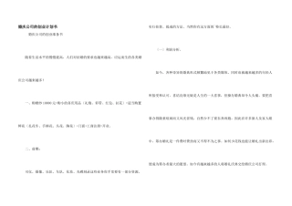 婚庆公司的创业计划书