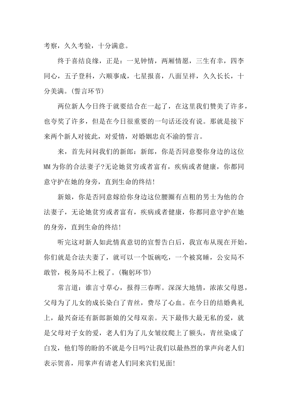 婚庆司仪主持词_第2页