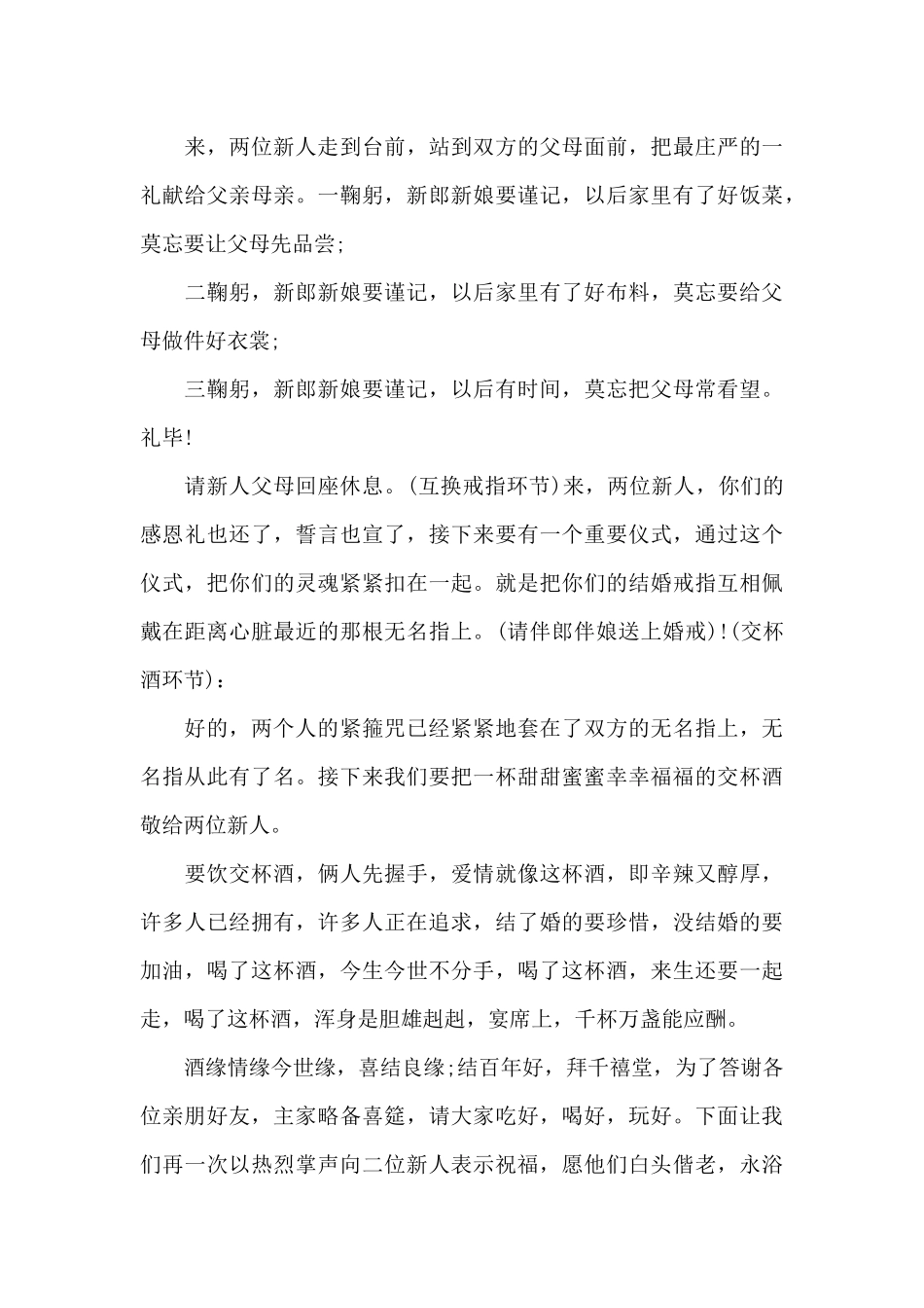 婚庆司仪主持词_第3页