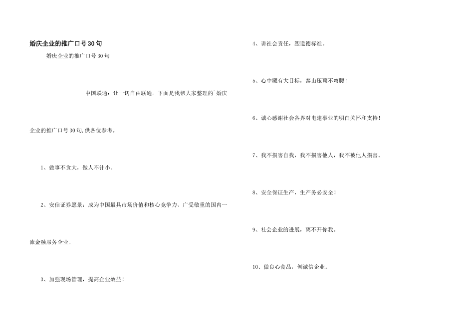 婚庆企业的推广口号30句_第1页