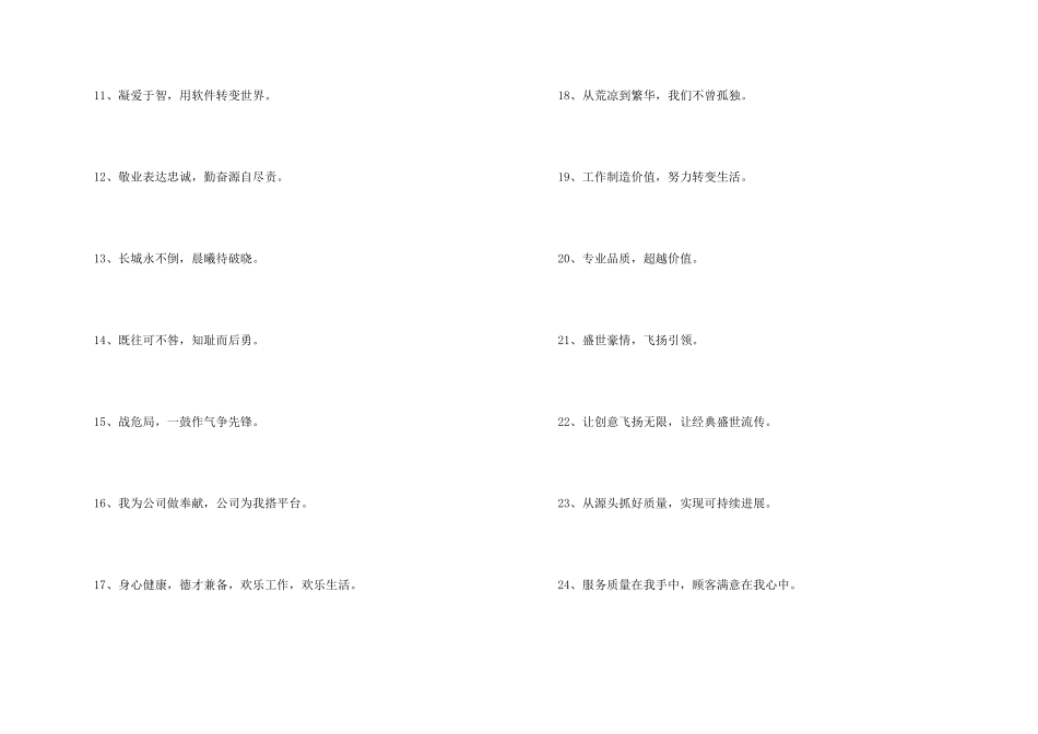 婚庆企业的推广口号30句_第2页