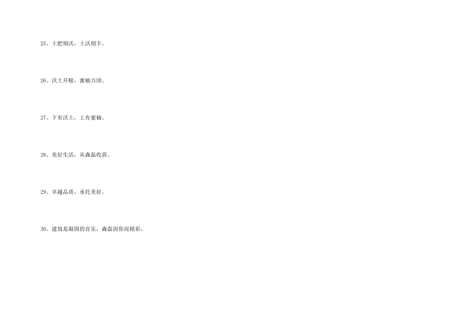 婚庆企业的推广口号30句_第3页