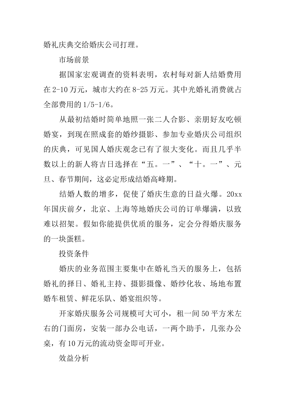 婚庆公司项目策划书经典模板集锦大全_第2页