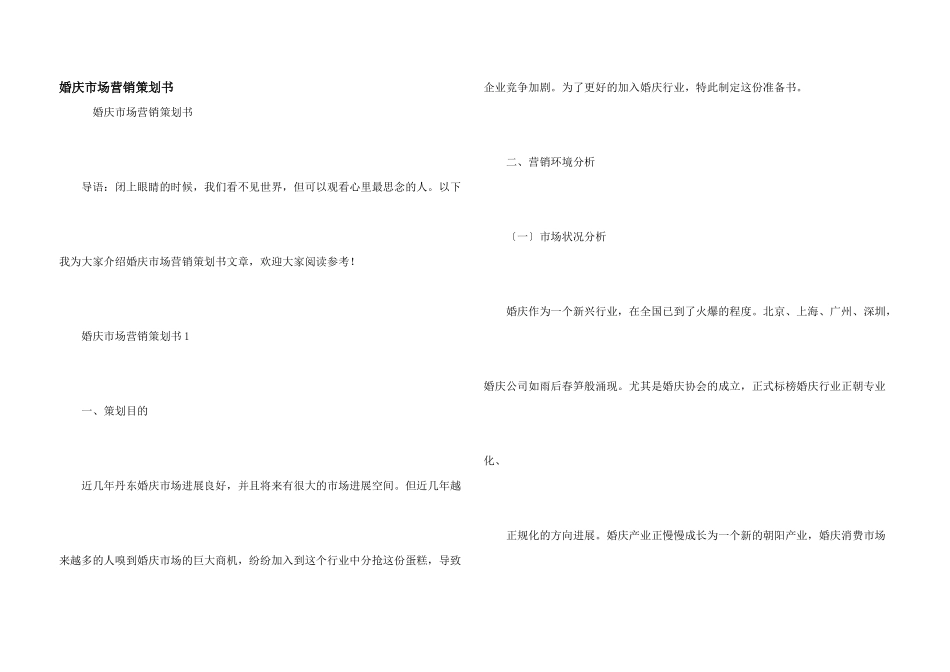 婚庆市场营销策划书_第1页