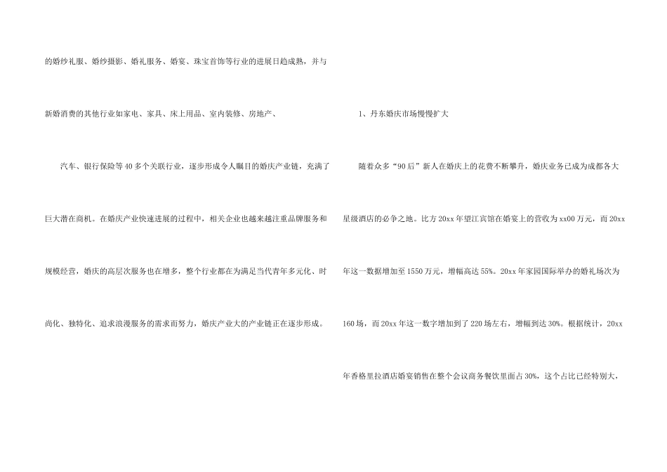 婚庆市场营销策划书_第2页