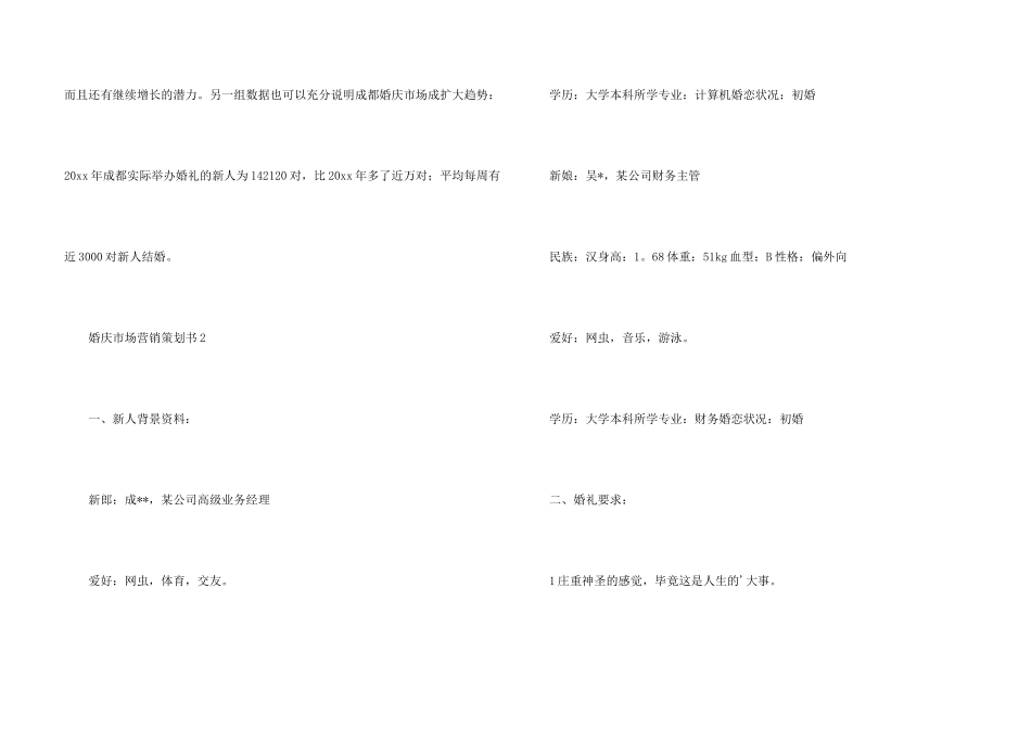婚庆市场营销策划书_第3页