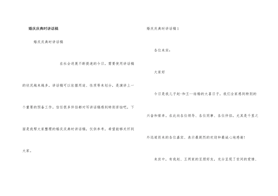 婚庆庆典时讲话稿_第1页