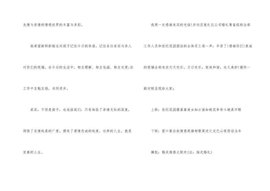 婚庆庆典时讲话稿_第2页