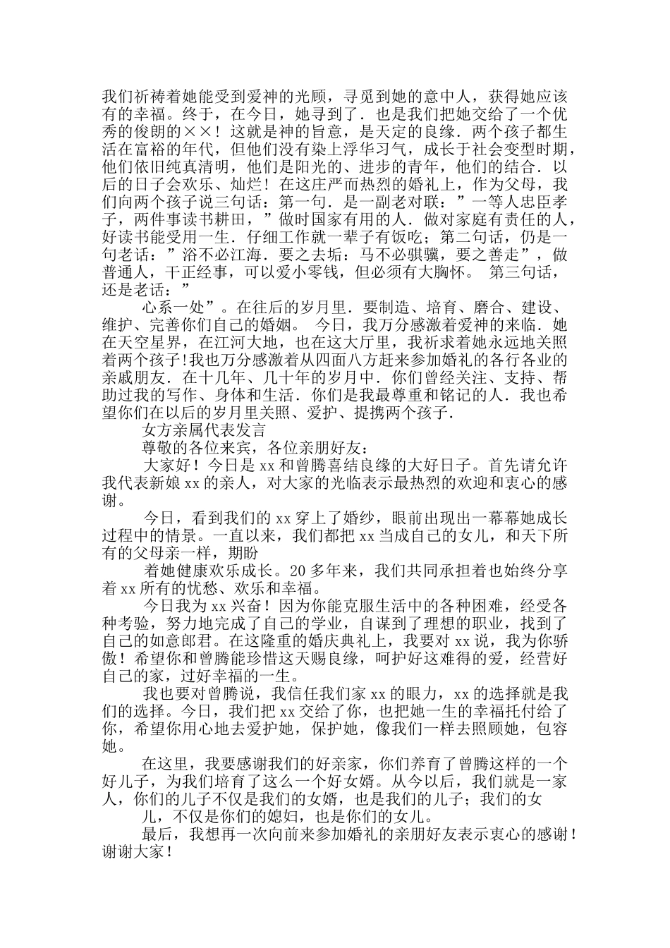 婚庆女方代表发言_第2页