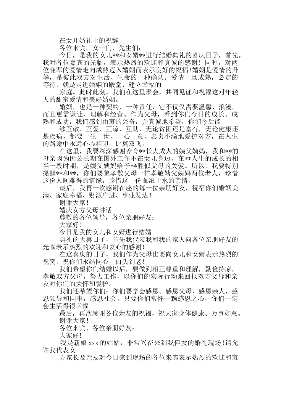 婚庆女方代表发言_第3页