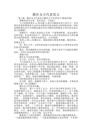 婚庆女方代表发言