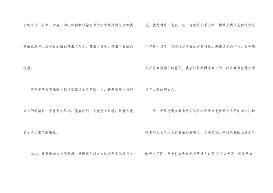 婚庆新郎的发言稿（7篇）_第2页