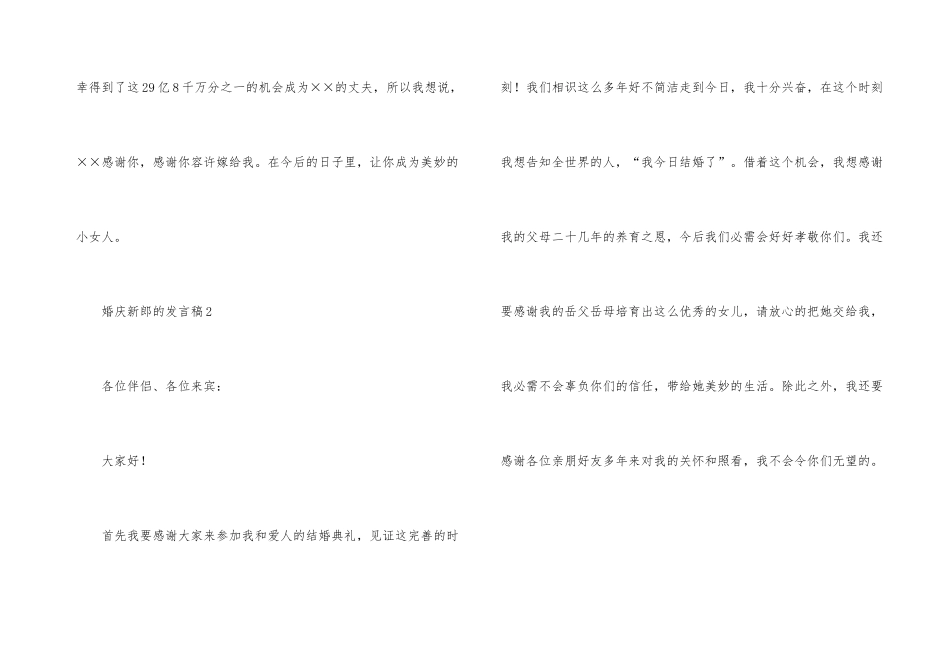 婚庆新郎的发言稿（7篇）_第3页