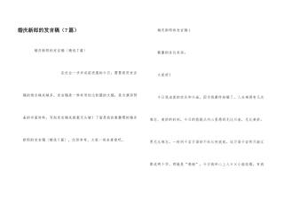 婚庆新郎的发言稿（7篇）