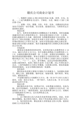 婚庆公司商业计划书