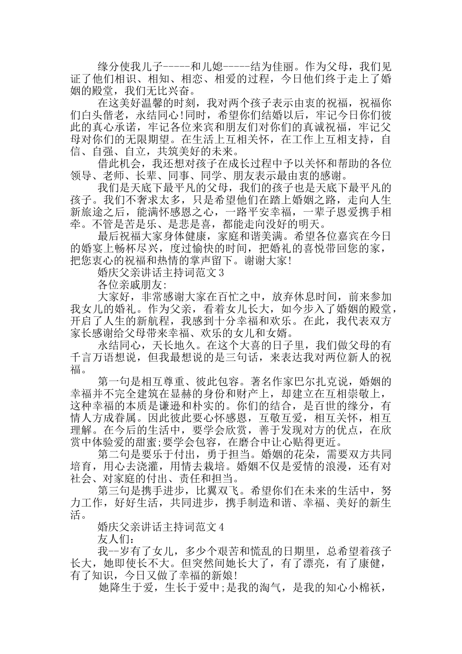 婚庆父亲讲话主持词范文_第2页