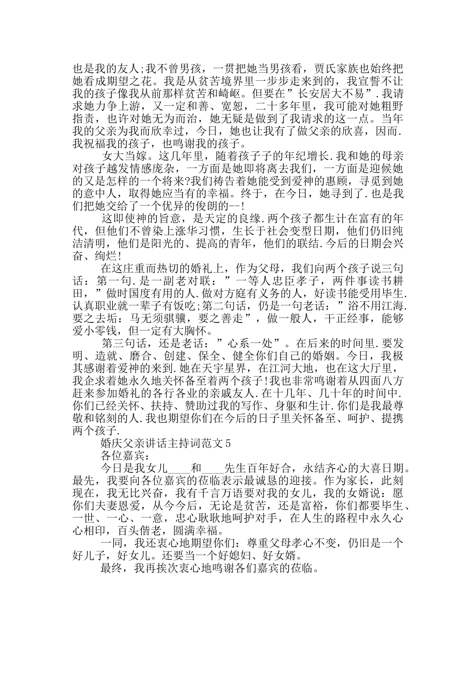 婚庆父亲讲话主持词范文_第3页