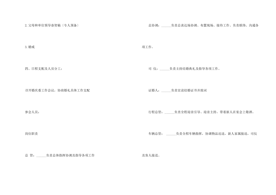 婚庆活动策划方案格式模板_第2页