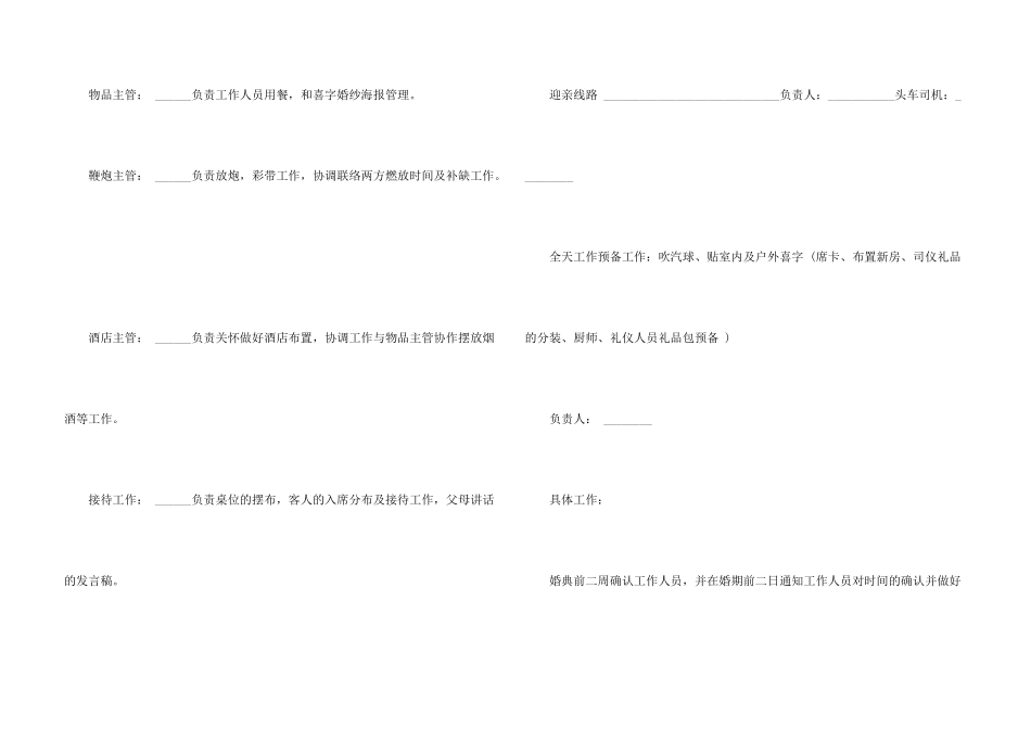 婚庆活动策划方案格式模板_第3页