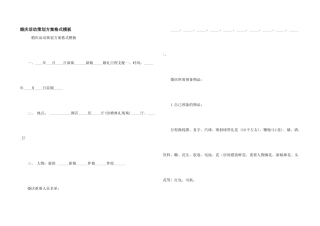 婚庆活动策划方案格式模板